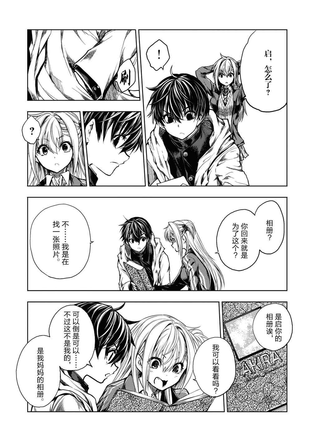 《见面之后5秒开始战斗》漫画最新章节第159话 试看版免费下拉式在线观看章节第【7】张图片