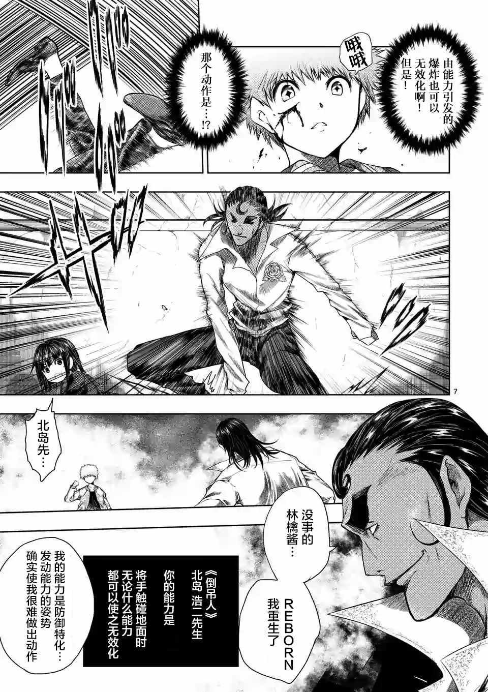 《见面之后5秒开始战斗》漫画最新章节第80话免费下拉式在线观看章节第【6】张图片