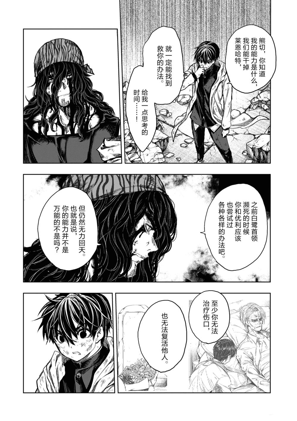 《见面之后5秒开始战斗》漫画最新章节第155话 试看版免费下拉式在线观看章节第【6】张图片