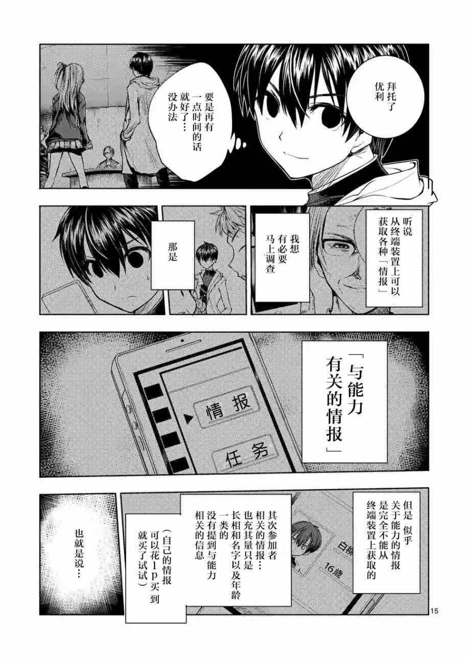 《见面之后5秒开始战斗》漫画最新章节第26话免费下拉式在线观看章节第【15】张图片