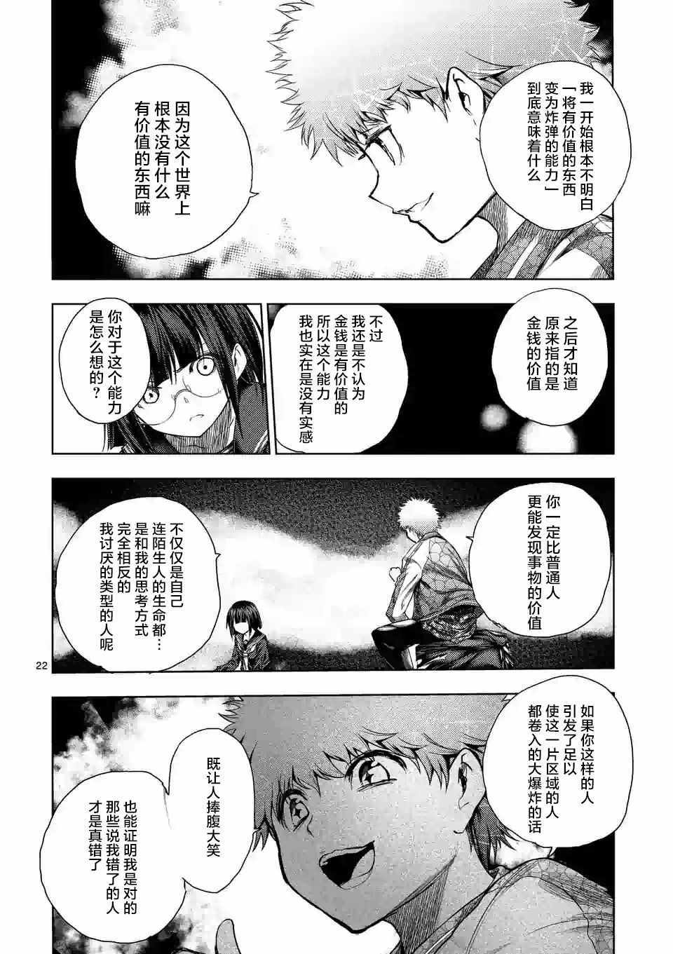 《见面之后5秒开始战斗》漫画最新章节第79话免费下拉式在线观看章节第【19】张图片