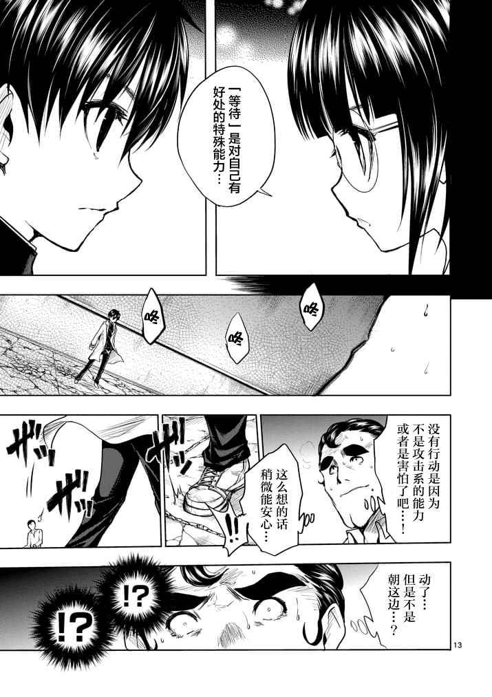 《见面之后5秒开始战斗》漫画最新章节第16话免费下拉式在线观看章节第【13】张图片