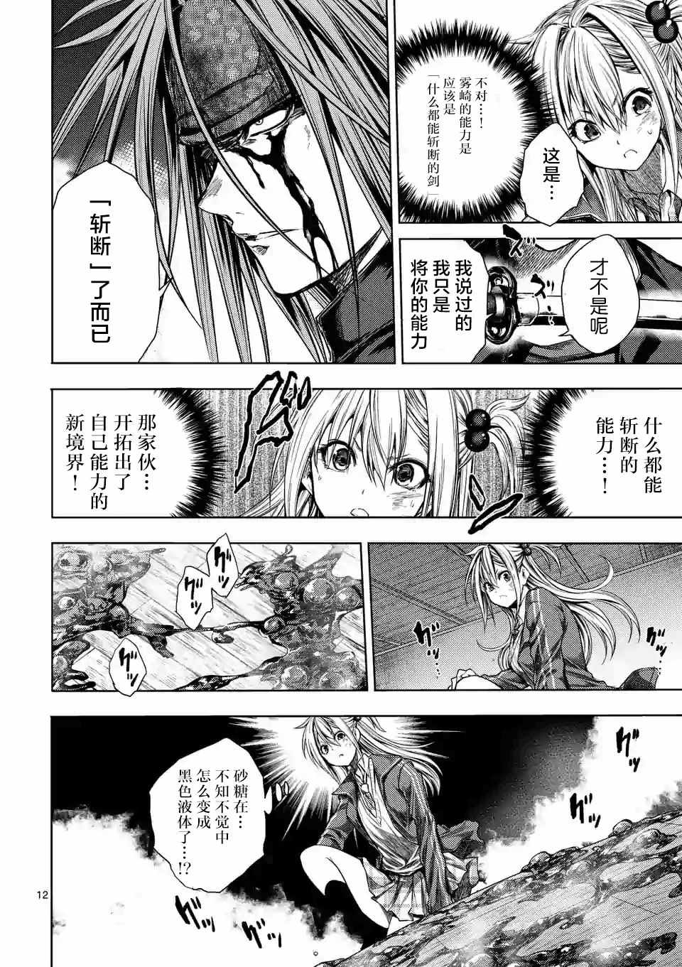 《见面之后5秒开始战斗》漫画最新章节第88话免费下拉式在线观看章节第【11】张图片