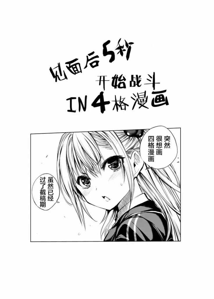 《见面之后5秒开始战斗》漫画最新章节第29话免费下拉式在线观看章节第【21】张图片