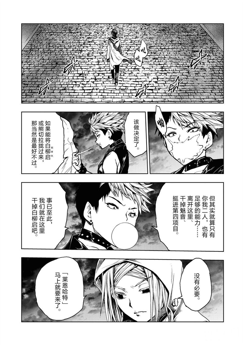 《见面之后5秒开始战斗》漫画最新章节第149话 试看版免费下拉式在线观看章节第【3】张图片