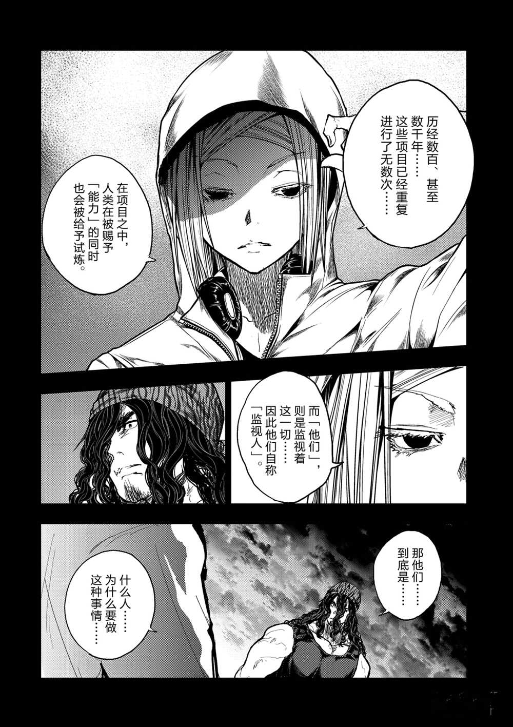 《见面之后5秒开始战斗》漫画最新章节第139话 试看版免费下拉式在线观看章节第【8】张图片