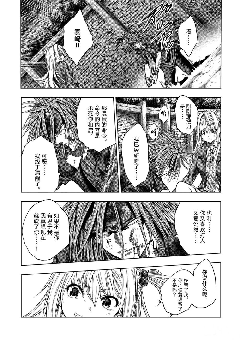 《见面之后5秒开始战斗》漫画最新章节第143话 试看版免费下拉式在线观看章节第【10】张图片