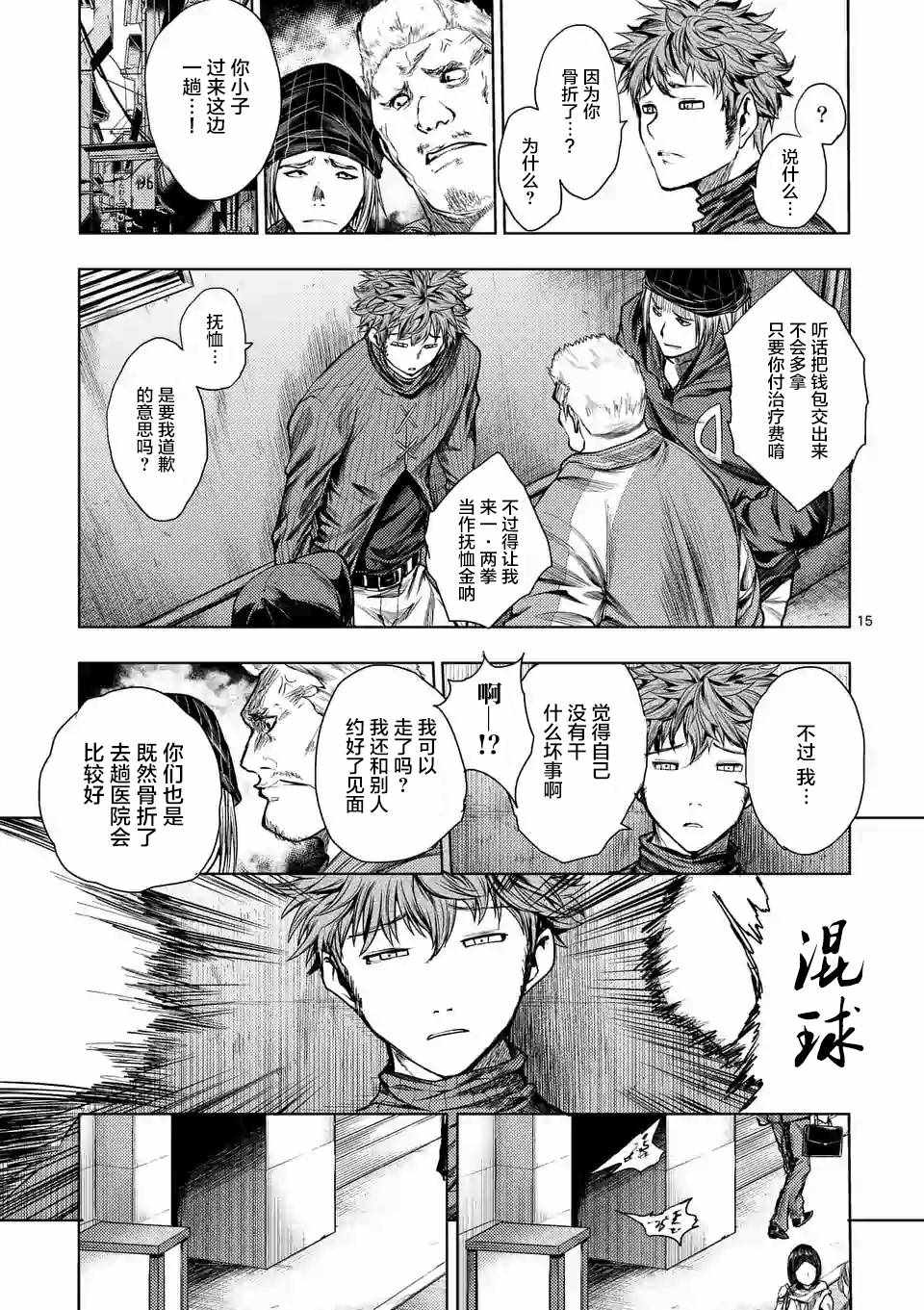 《见面之后5秒开始战斗》漫画最新章节第67话免费下拉式在线观看章节第【15】张图片