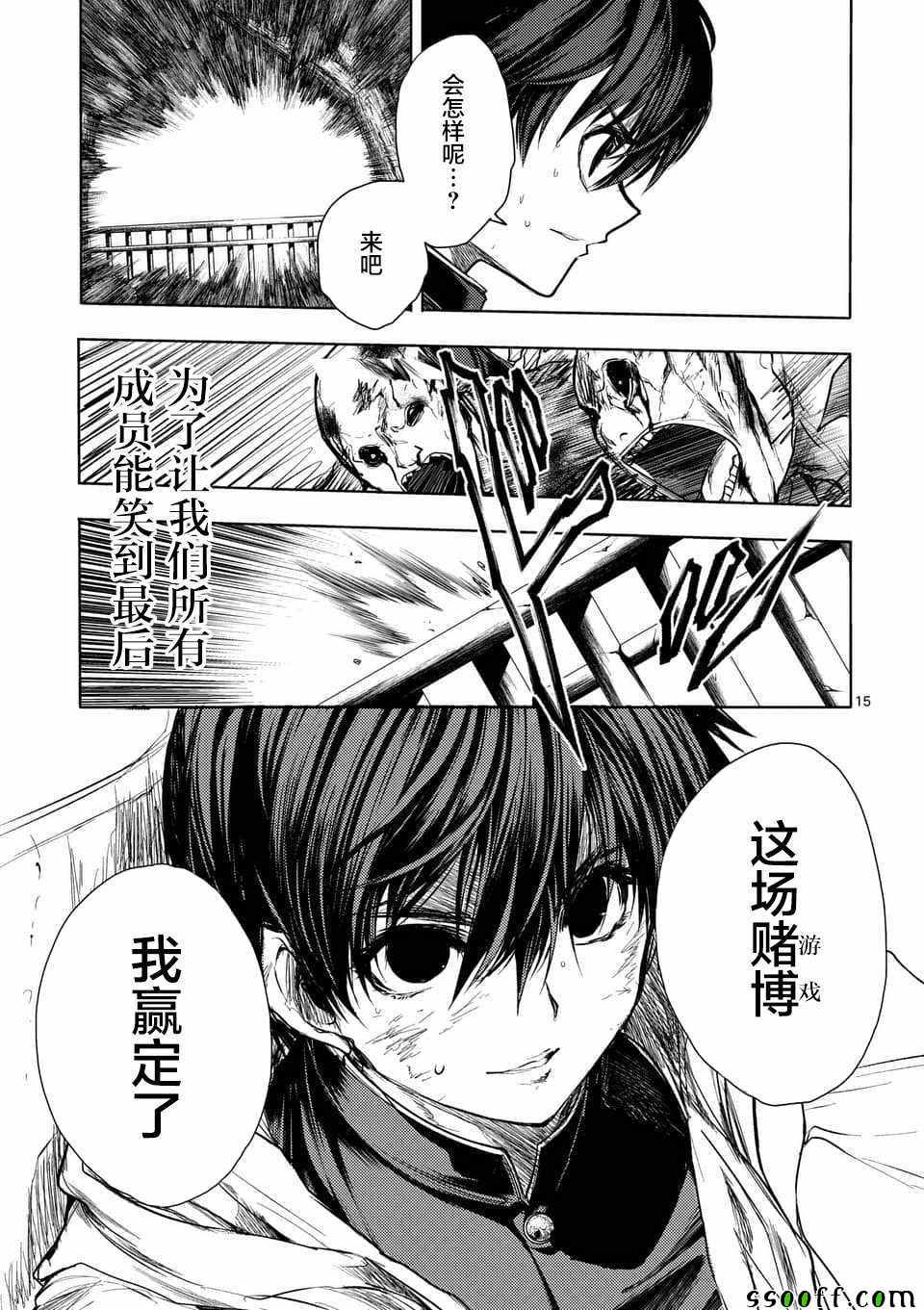 《见面之后5秒开始战斗》漫画最新章节第104话免费下拉式在线观看章节第【15】张图片