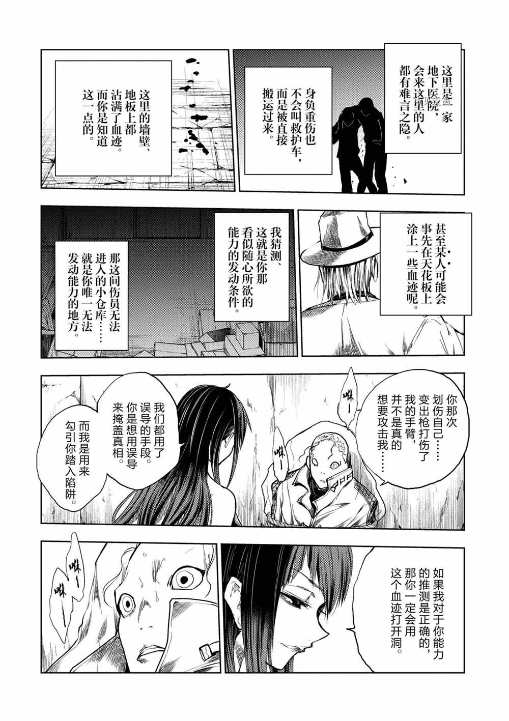 《见面之后5秒开始战斗》漫画最新章节第176话 试看版免费下拉式在线观看章节第【18】张图片