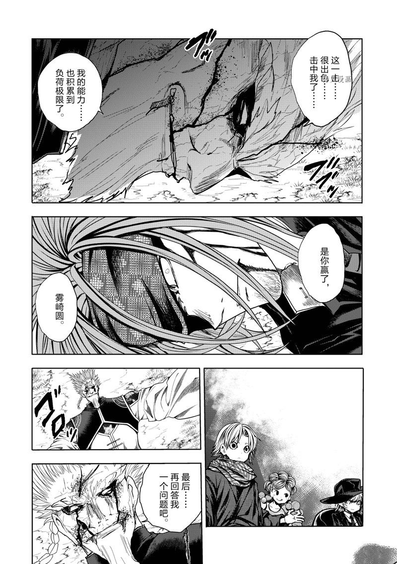 《见面之后5秒开始战斗》漫画最新章节第217话 试看版免费下拉式在线观看章节第【6】张图片