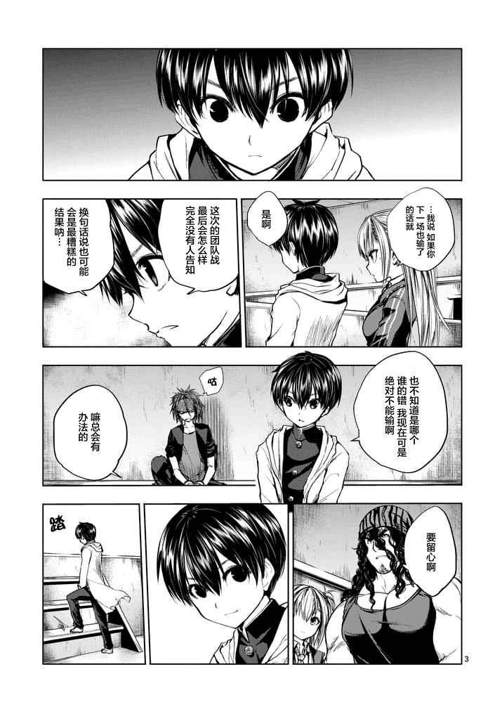 《见面之后5秒开始战斗》漫画最新章节第16话免费下拉式在线观看章节第【3】张图片