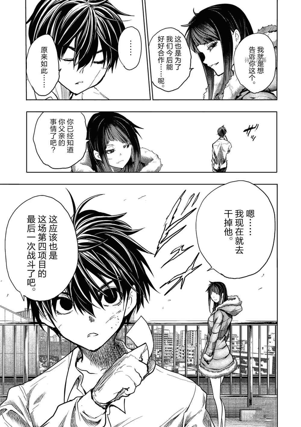 《见面之后5秒开始战斗》漫画最新章节第158话 试看版免费下拉式在线观看章节第【14】张图片