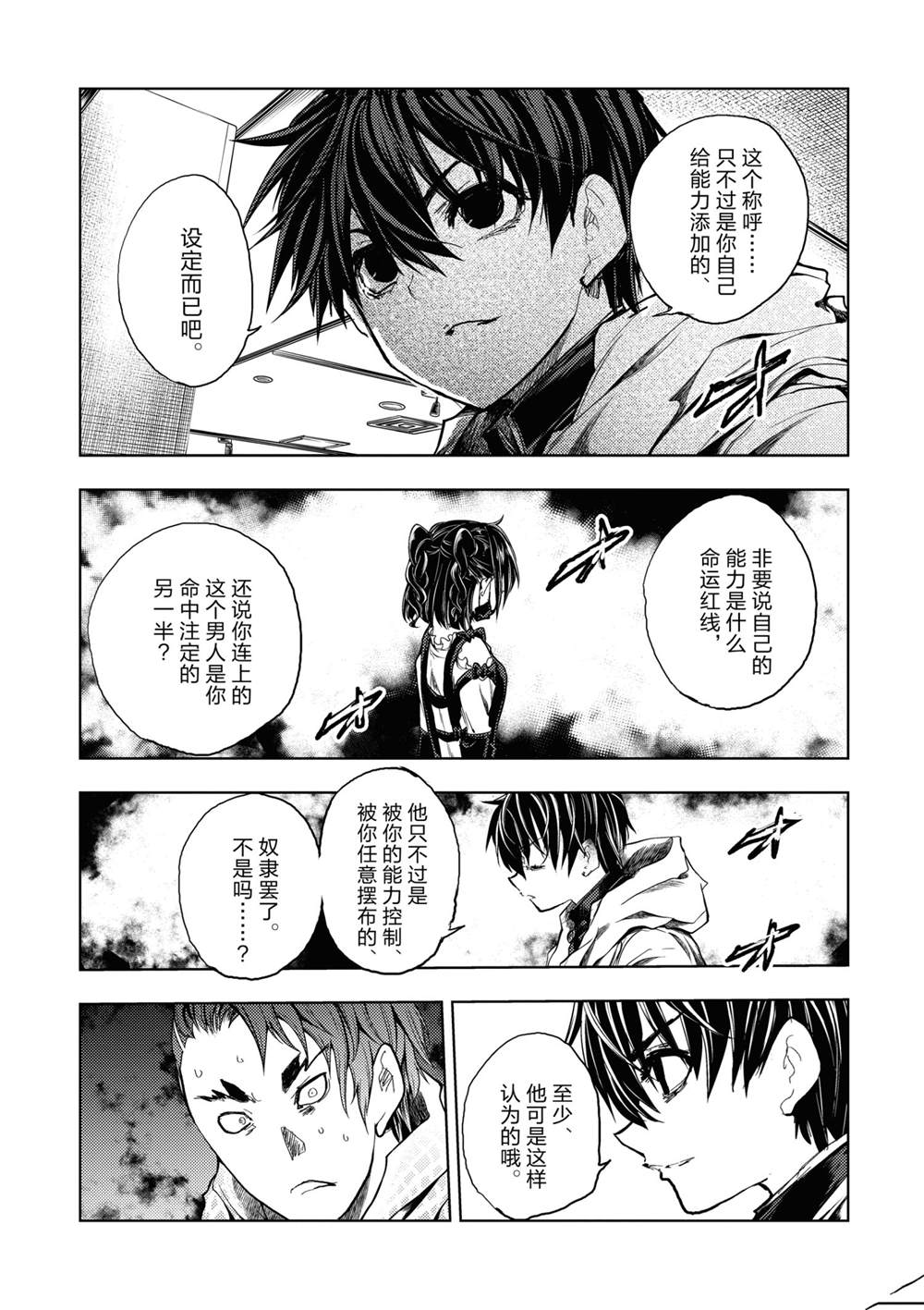 《见面之后5秒开始战斗》漫画最新章节第167话 试看版免费下拉式在线观看章节第【13】张图片