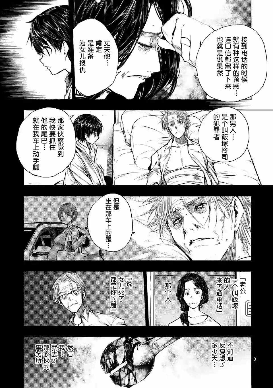 《见面之后5秒开始战斗》漫画最新章节第68话免费下拉式在线观看章节第【3】张图片