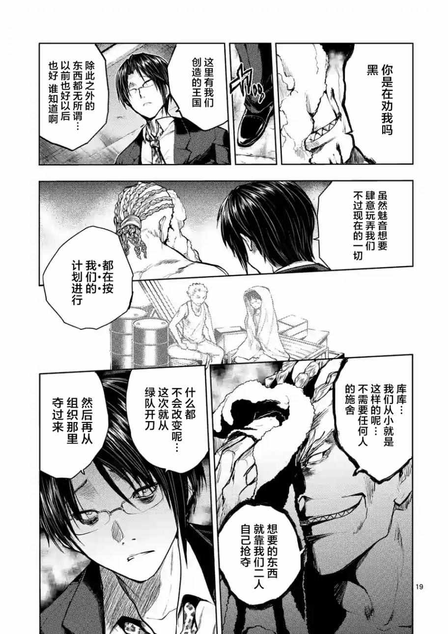 《见面之后5秒开始战斗》漫画最新章节第37话免费下拉式在线观看章节第【19】张图片