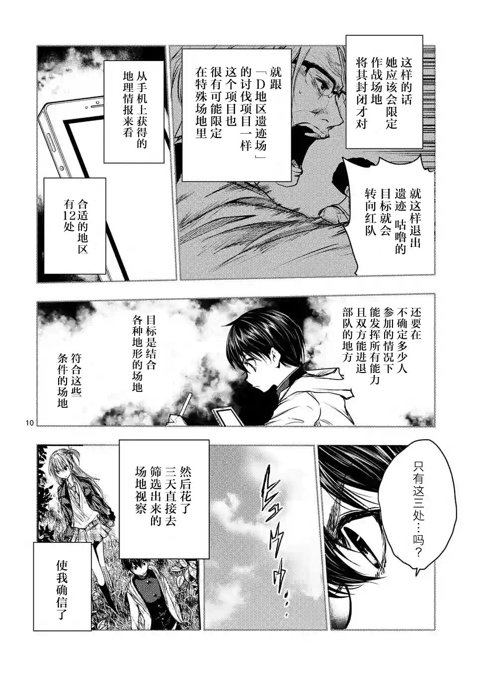 《见面之后5秒开始战斗》漫画最新章节第39话免费下拉式在线观看章节第【10】张图片