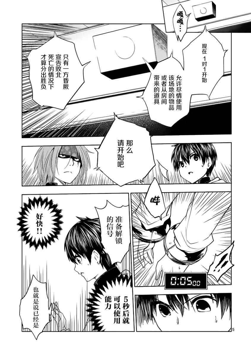 《见面之后5秒开始战斗》漫画最新章节第5话免费下拉式在线观看章节第【5】张图片