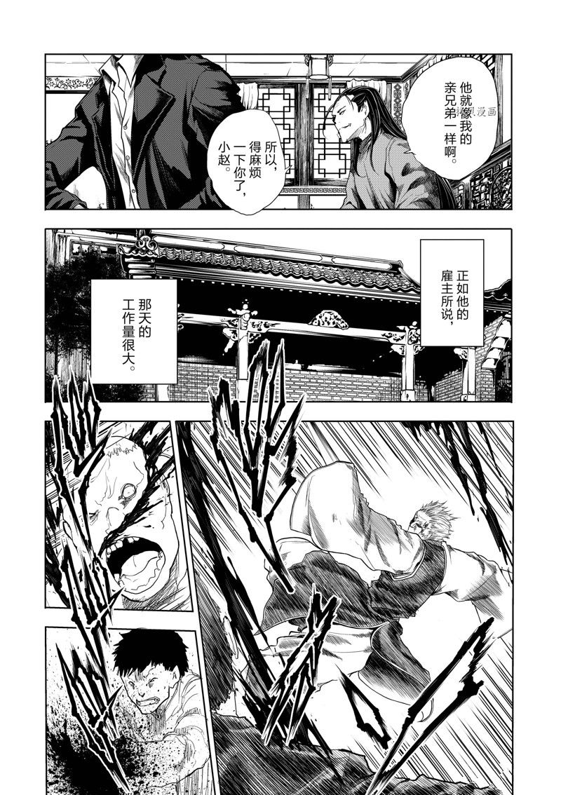 《见面之后5秒开始战斗》漫画最新章节第211话 试看版免费下拉式在线观看章节第【10】张图片