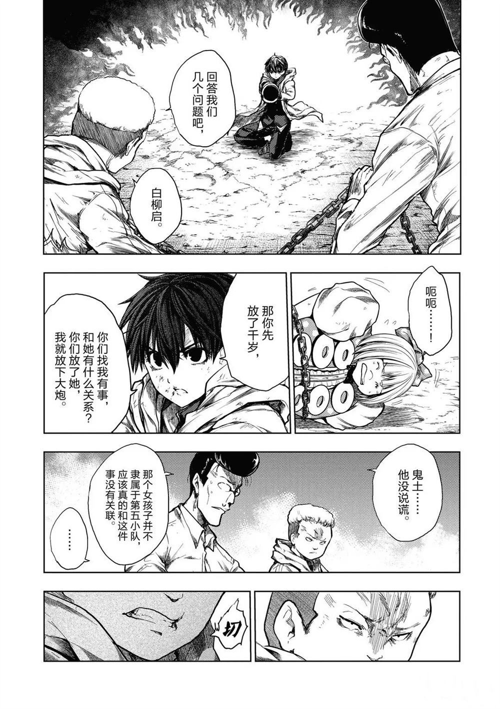 《见面之后5秒开始战斗》漫画最新章节第144话 试看版免费下拉式在线观看章节第【1】张图片