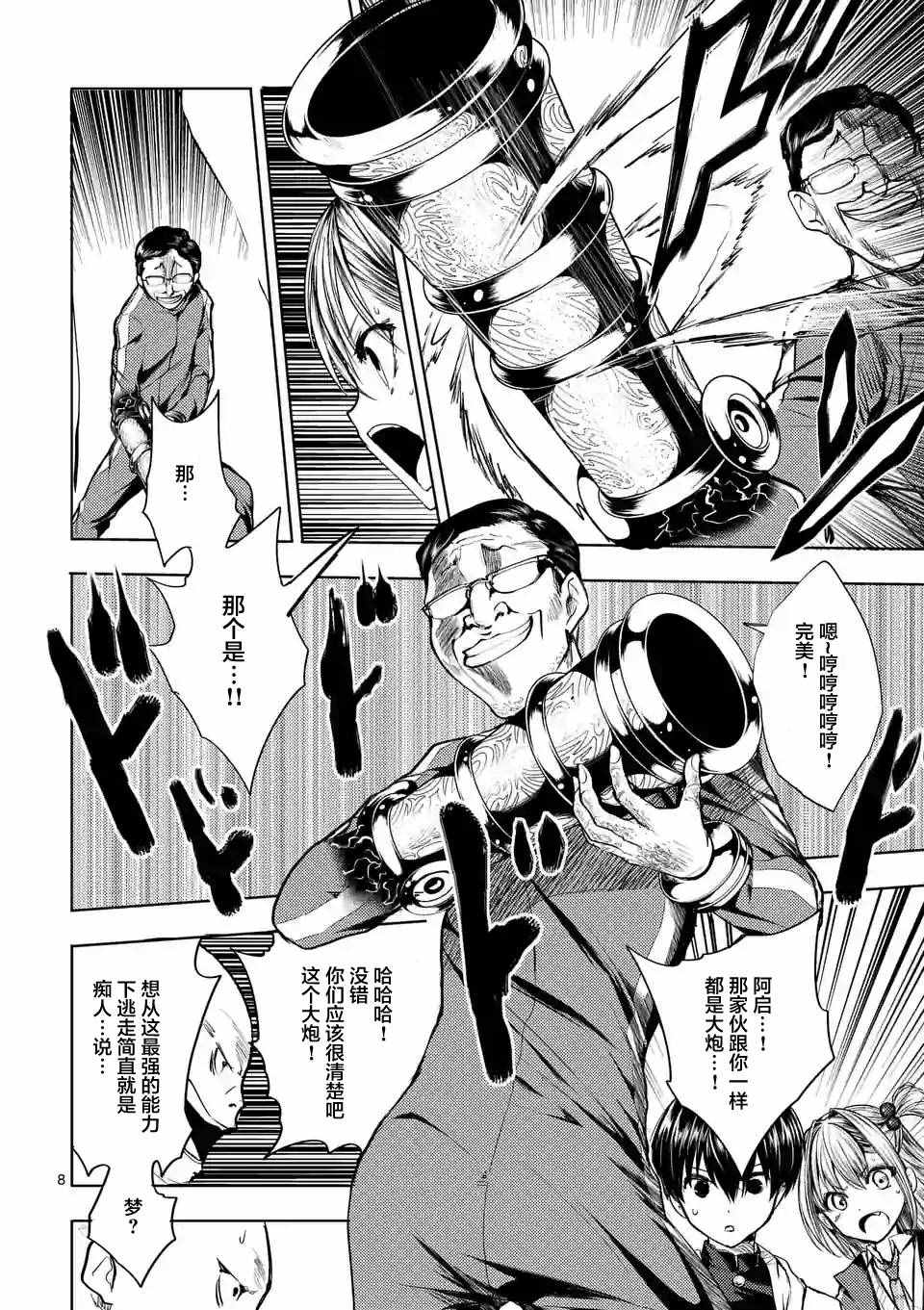 《见面之后5秒开始战斗》漫画最新章节第21话免费下拉式在线观看章节第【8】张图片