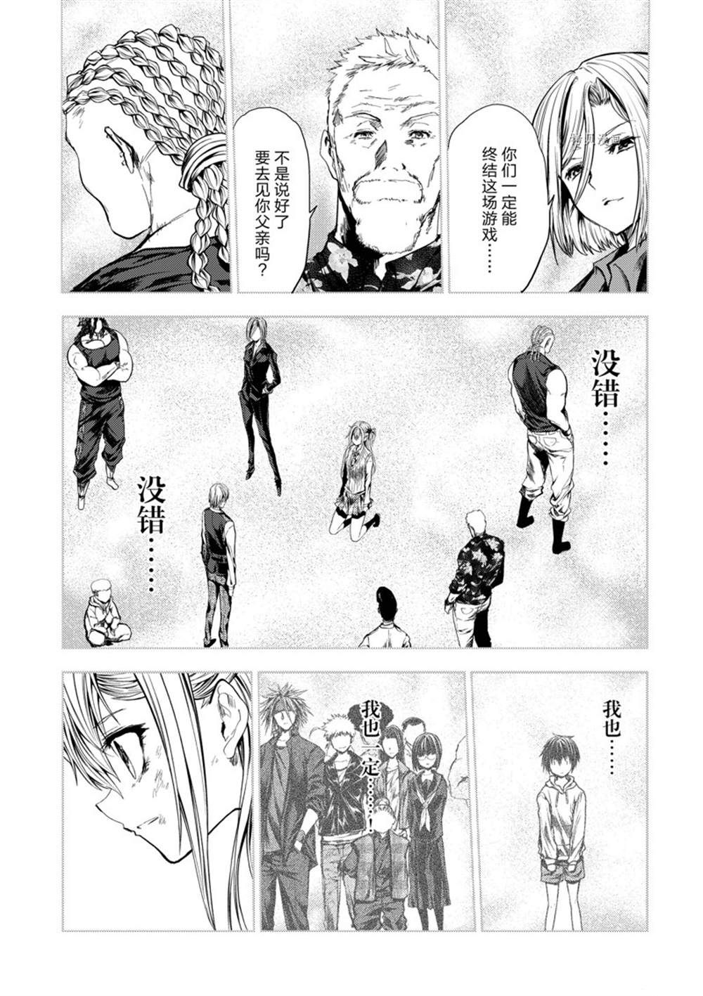 《见面之后5秒开始战斗》漫画最新章节第199话免费下拉式在线观看章节第【7】张图片