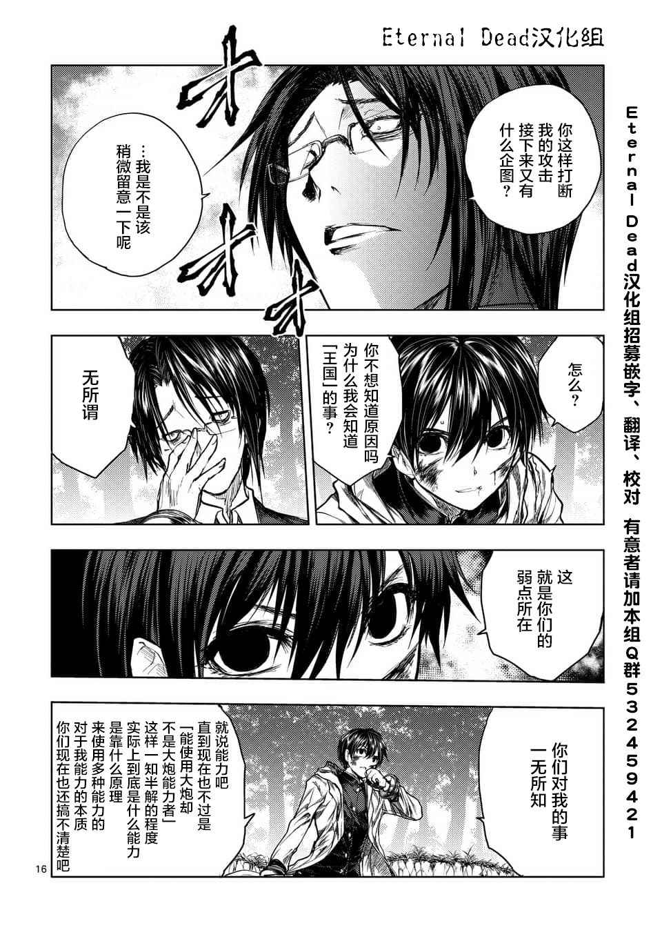 《见面之后5秒开始战斗》漫画最新章节第57话免费下拉式在线观看章节第【15】张图片