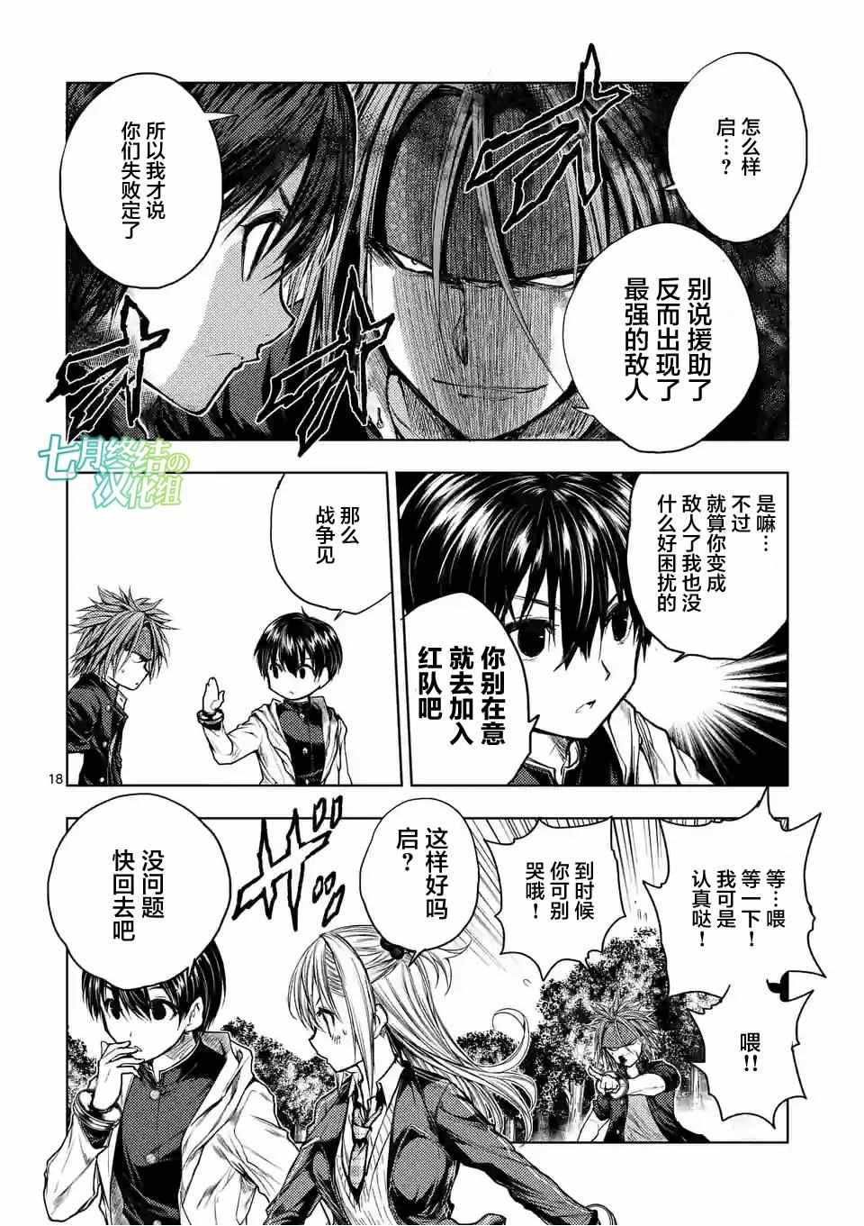 《见面之后5秒开始战斗》漫画最新章节第36话免费下拉式在线观看章节第【17】张图片