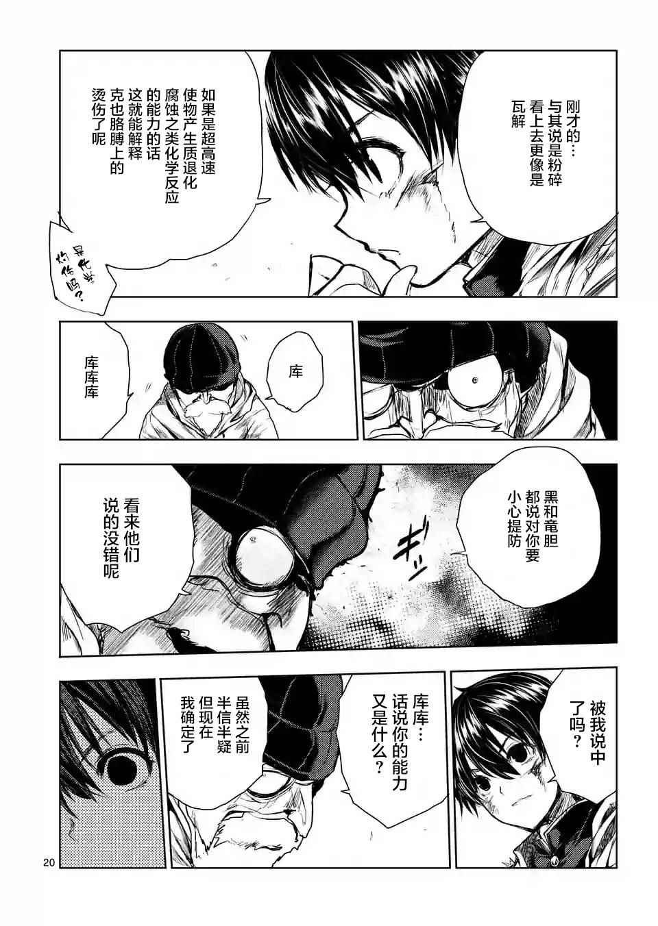 《见面之后5秒开始战斗》漫画最新章节第52话免费下拉式在线观看章节第【20】张图片