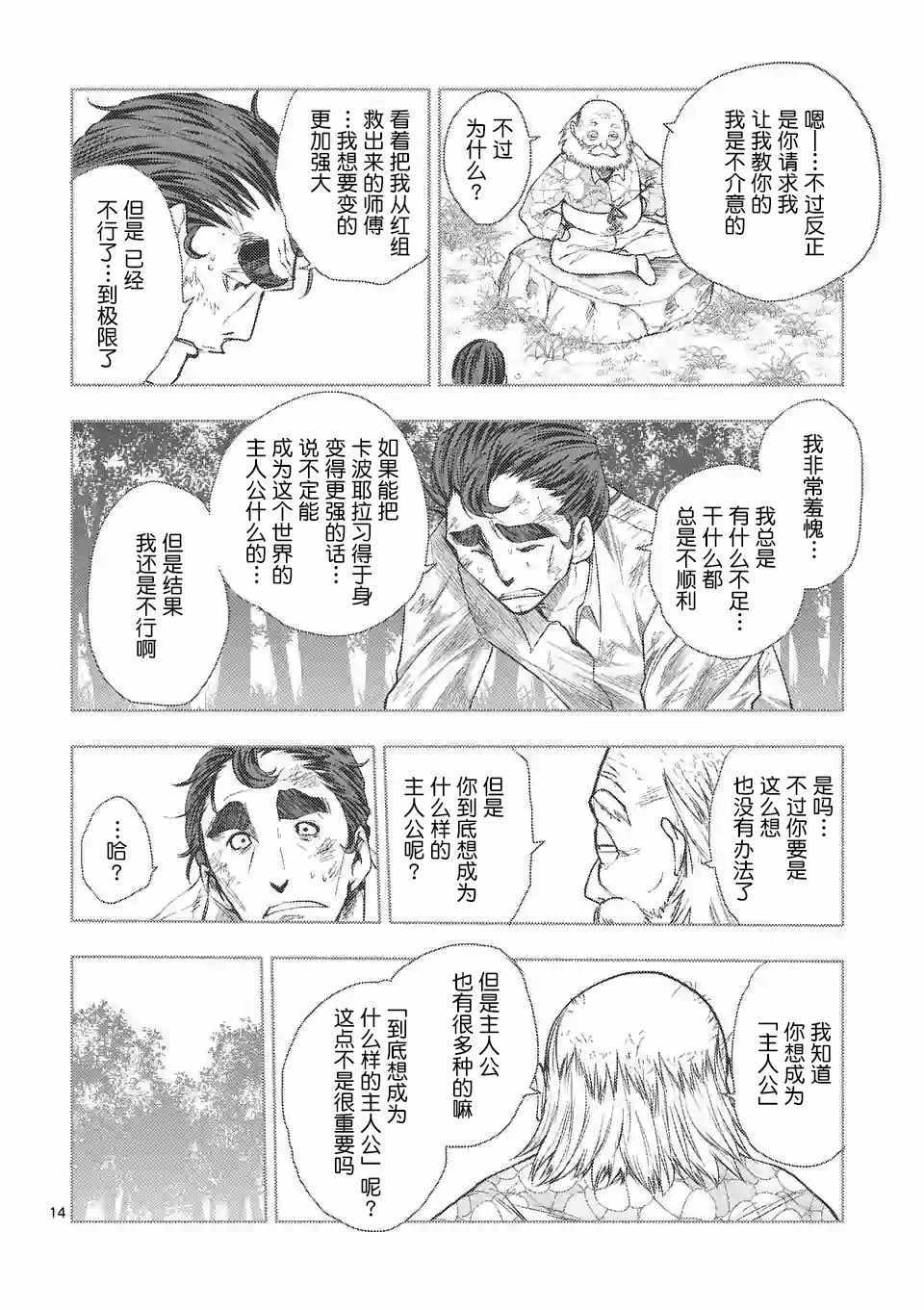 《见面之后5秒开始战斗》漫画最新章节第80话免费下拉式在线观看章节第【13】张图片