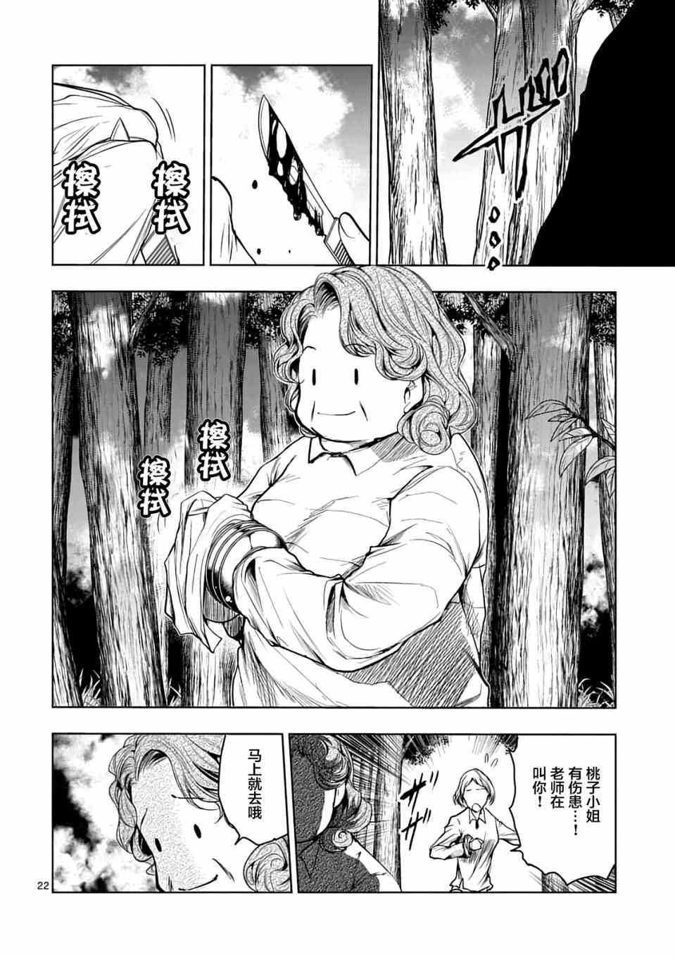 《见面之后5秒开始战斗》漫画最新章节第45话免费下拉式在线观看章节第【22】张图片