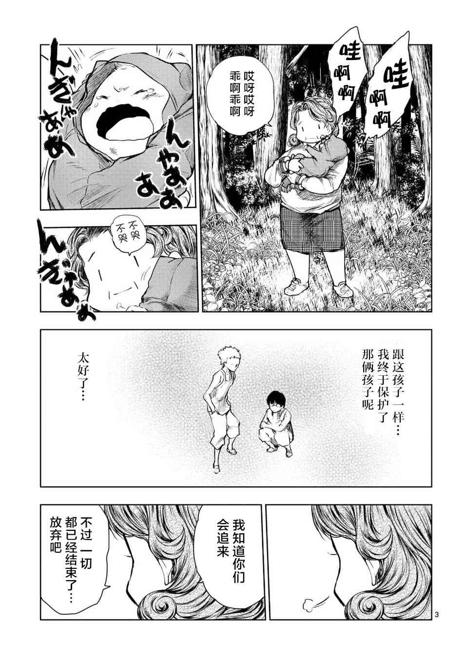 《见面之后5秒开始战斗》漫画最新章节第54话免费下拉式在线观看章节第【3】张图片