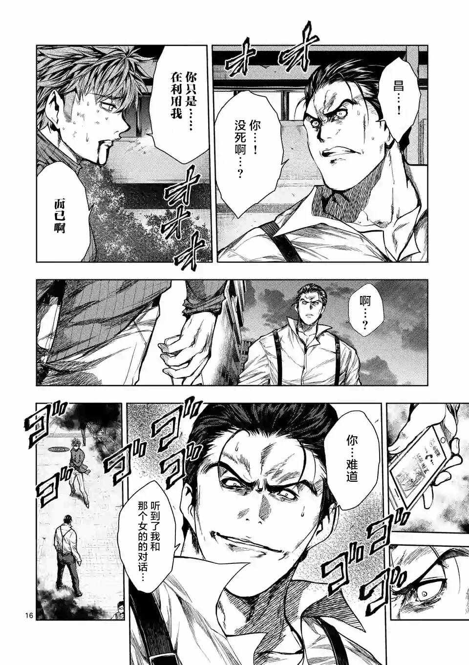 《见面之后5秒开始战斗》漫画最新章节第72话免费下拉式在线观看章节第【16】张图片