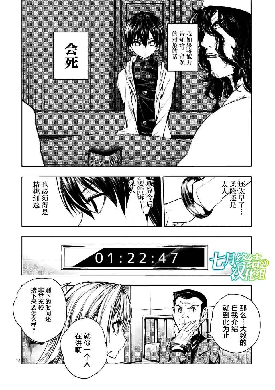 《见面之后5秒开始战斗》漫画最新章节第10话免费下拉式在线观看章节第【12】张图片