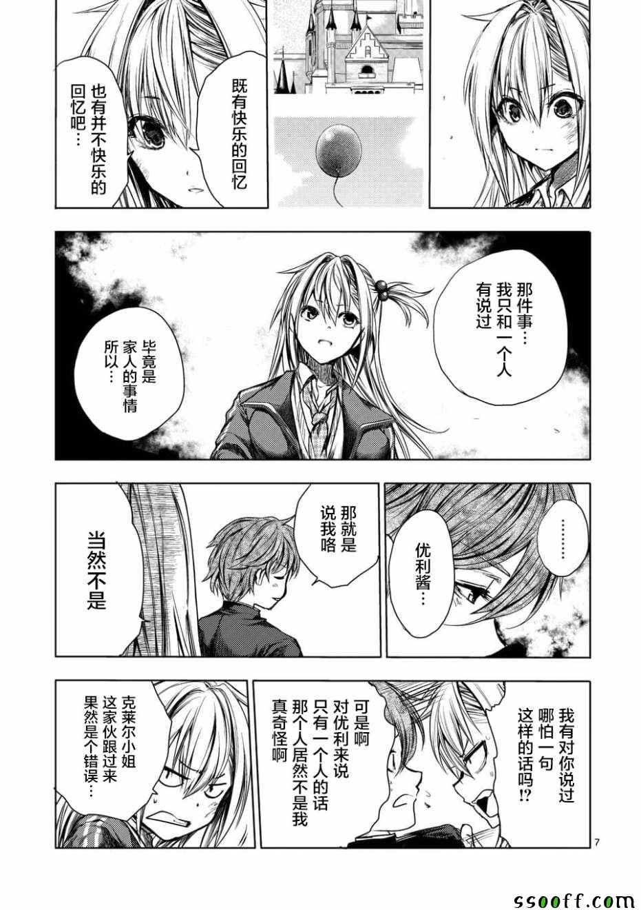 《见面之后5秒开始战斗》漫画最新章节第102话免费下拉式在线观看章节第【7】张图片