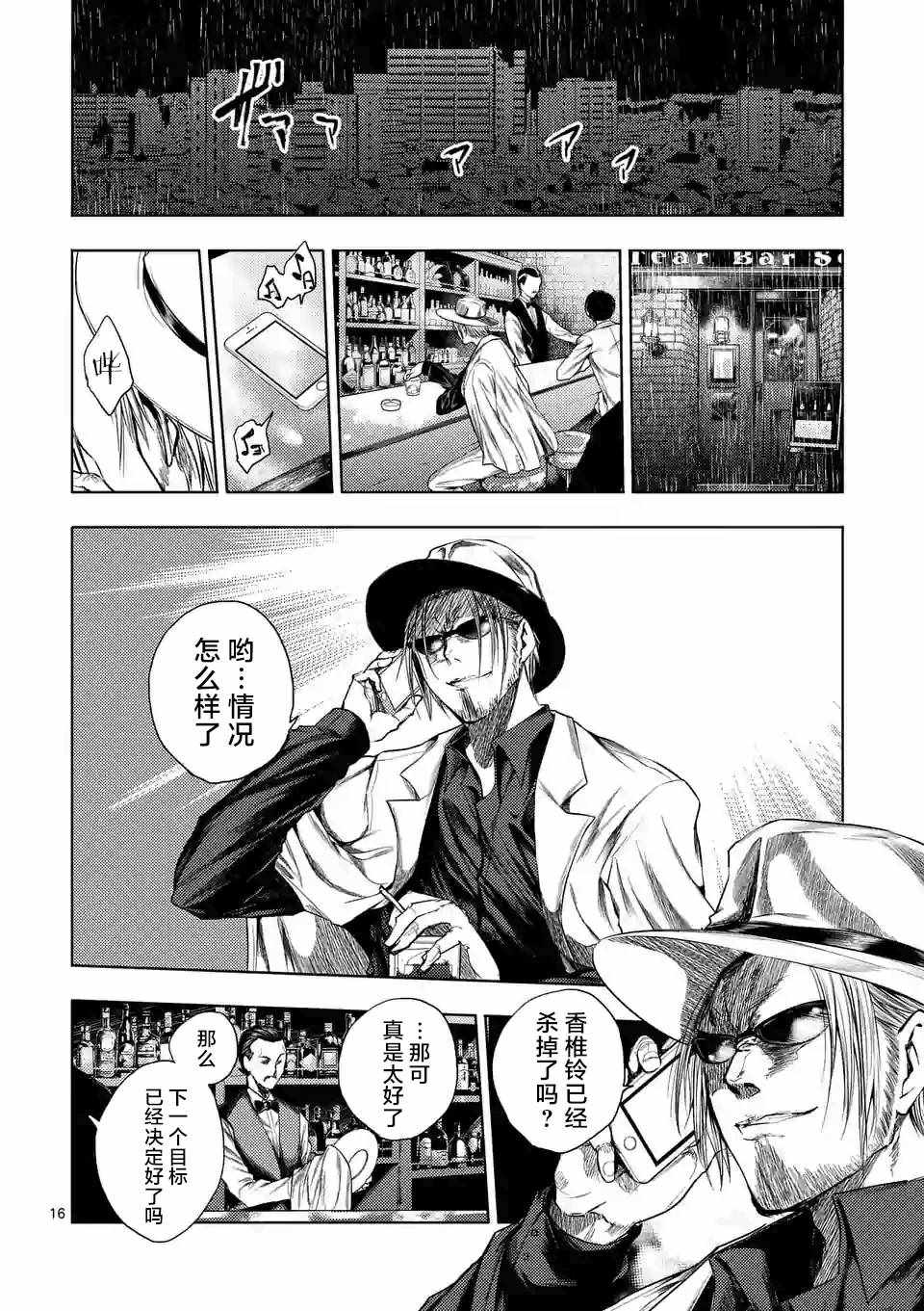 《见面之后5秒开始战斗》漫画最新章节第76话免费下拉式在线观看章节第【15】张图片