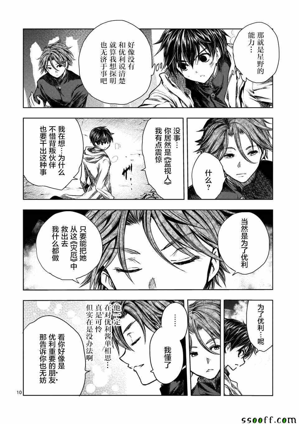 《见面之后5秒开始战斗》漫画最新章节第111话免费下拉式在线观看章节第【10】张图片