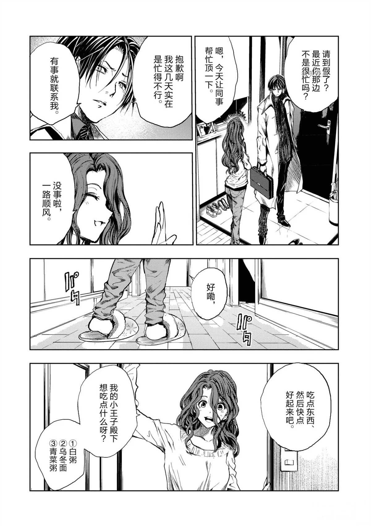 《见面之后5秒开始战斗》漫画最新章节第186话 试看版免费下拉式在线观看章节第【4】张图片