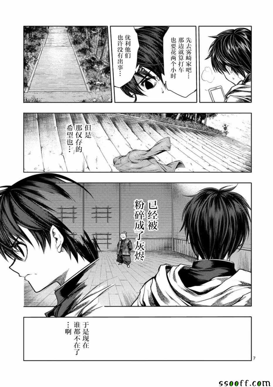 《见面之后5秒开始战斗》漫画最新章节第96话免费下拉式在线观看章节第【7】张图片