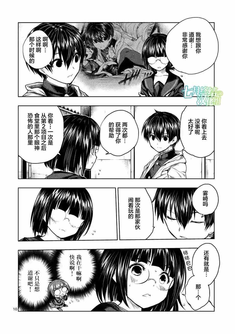 《见面之后5秒开始战斗》漫画最新章节第34话免费下拉式在线观看章节第【10】张图片