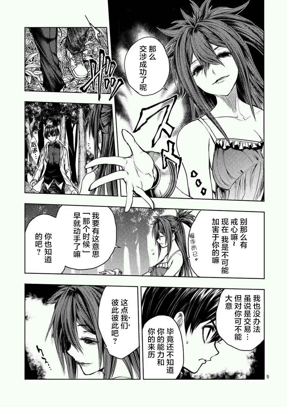 《见面之后5秒开始战斗》漫画最新章节第46话免费下拉式在线观看章节第【5】张图片