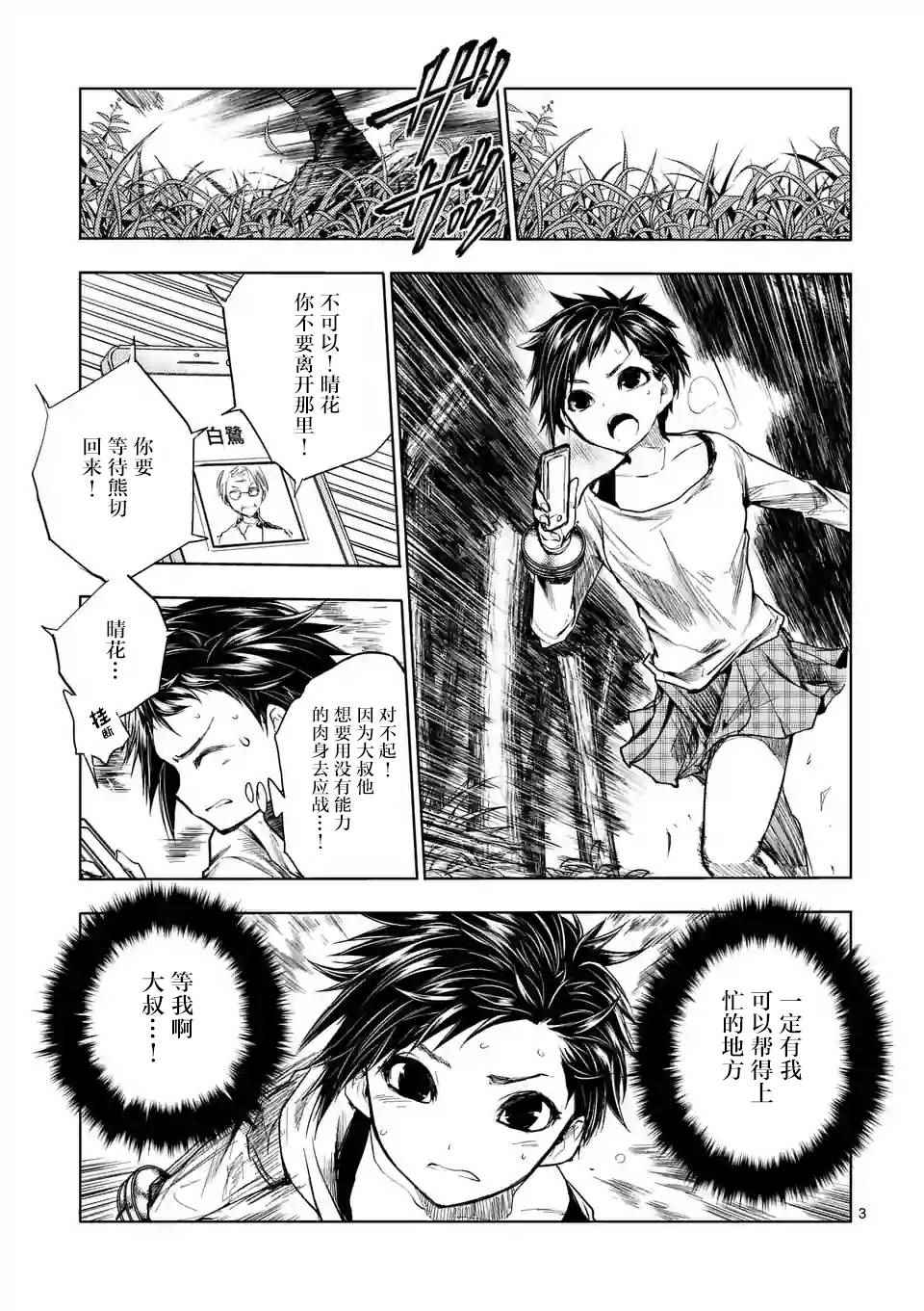 《见面之后5秒开始战斗》漫画最新章节第51话免费下拉式在线观看章节第【3】张图片