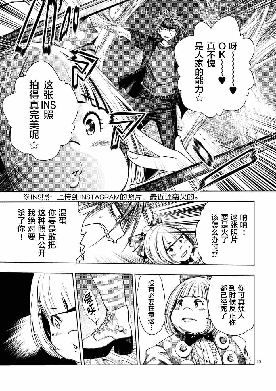 《见面之后5秒开始战斗》漫画最新章节第86话免费下拉式在线观看章节第【12】张图片