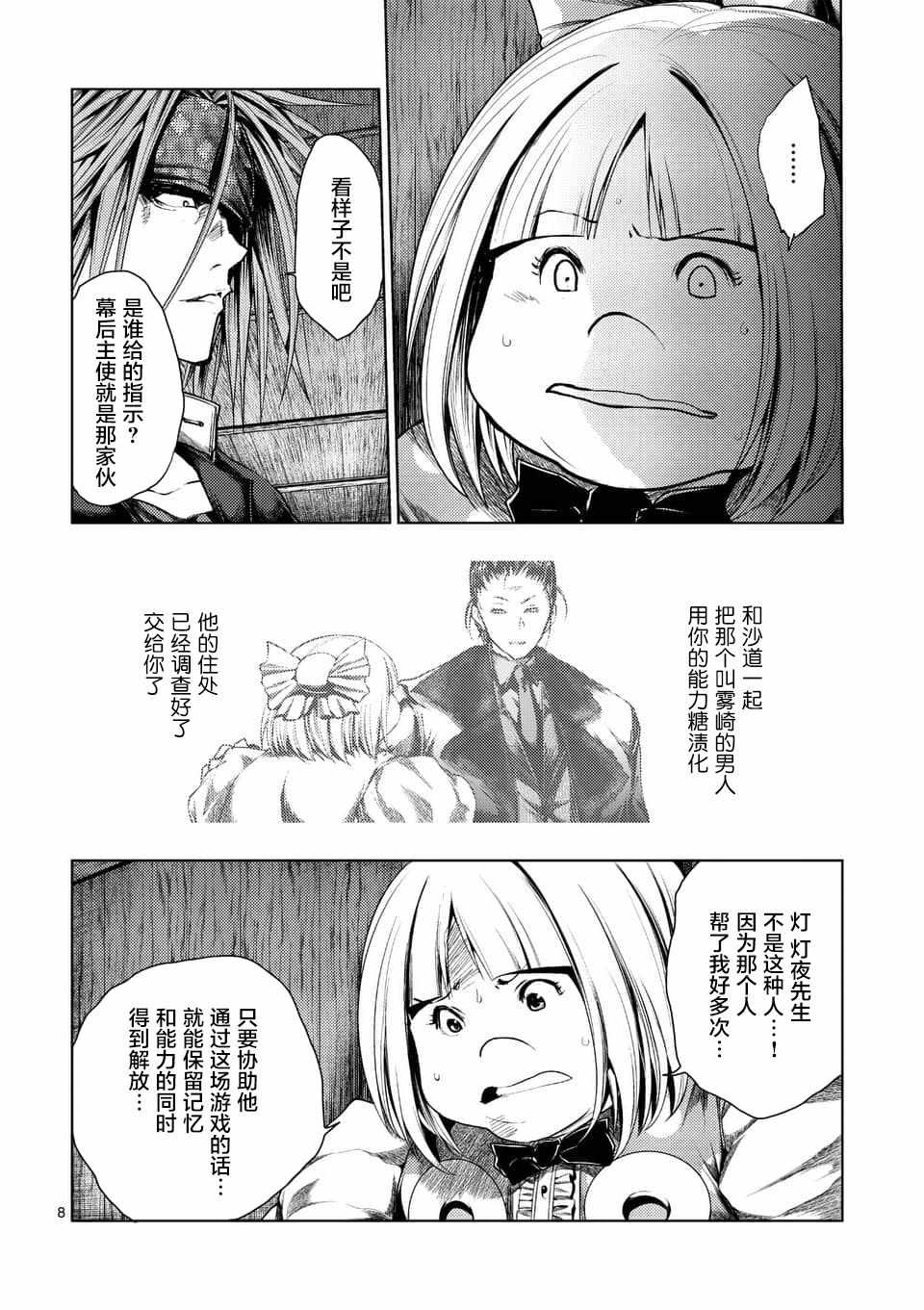 《见面之后5秒开始战斗》漫画最新章节第89话免费下拉式在线观看章节第【8】张图片