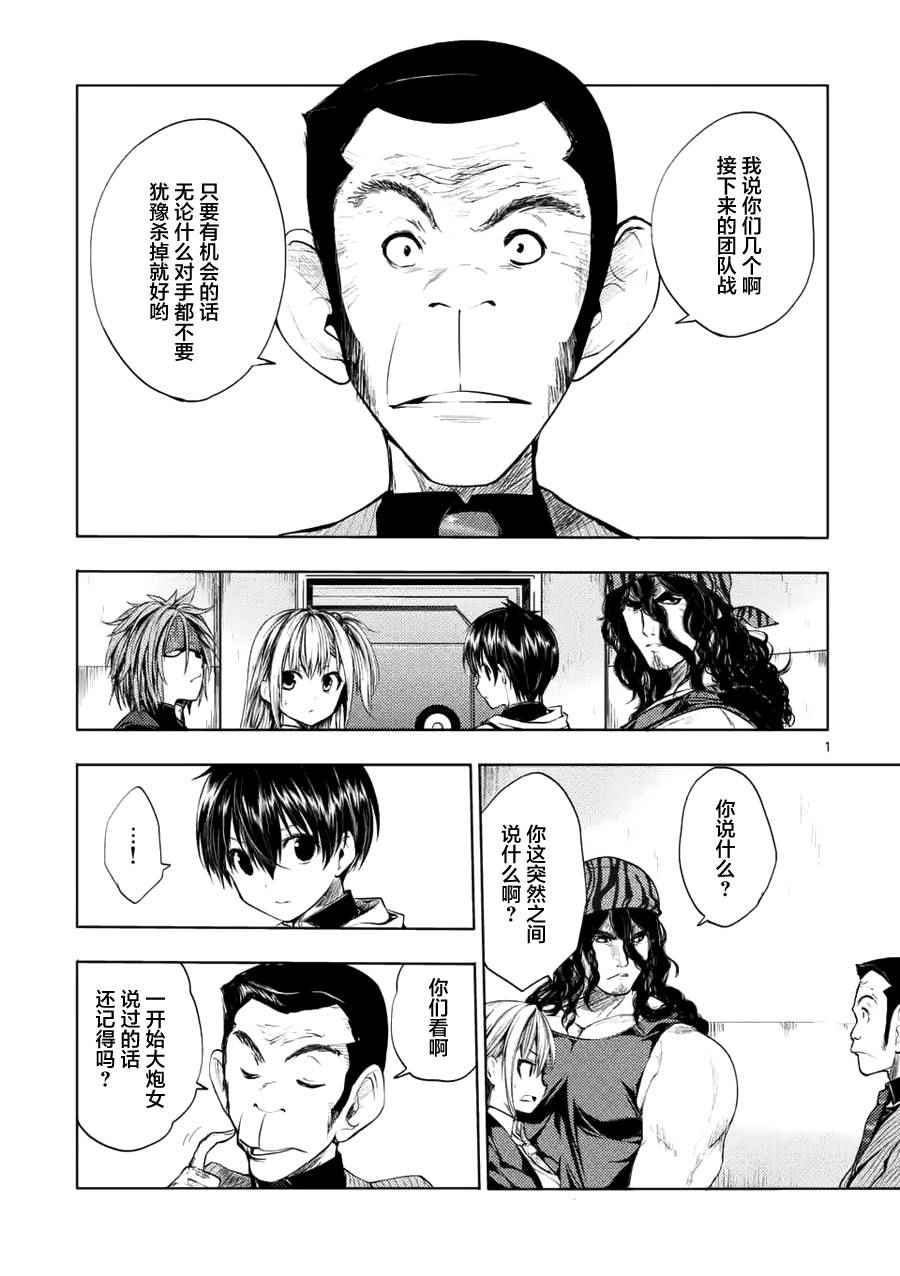 《见面之后5秒开始战斗》漫画最新章节第11话免费下拉式在线观看章节第【1】张图片