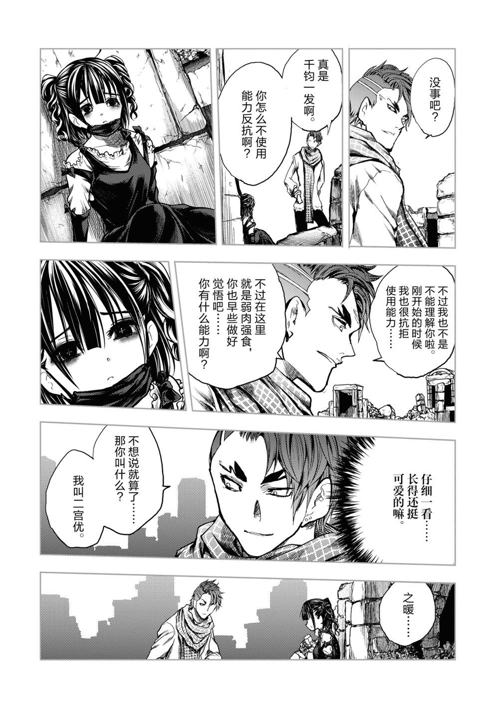 《见面之后5秒开始战斗》漫画最新章节第167话 试看版免费下拉式在线观看章节第【6】张图片