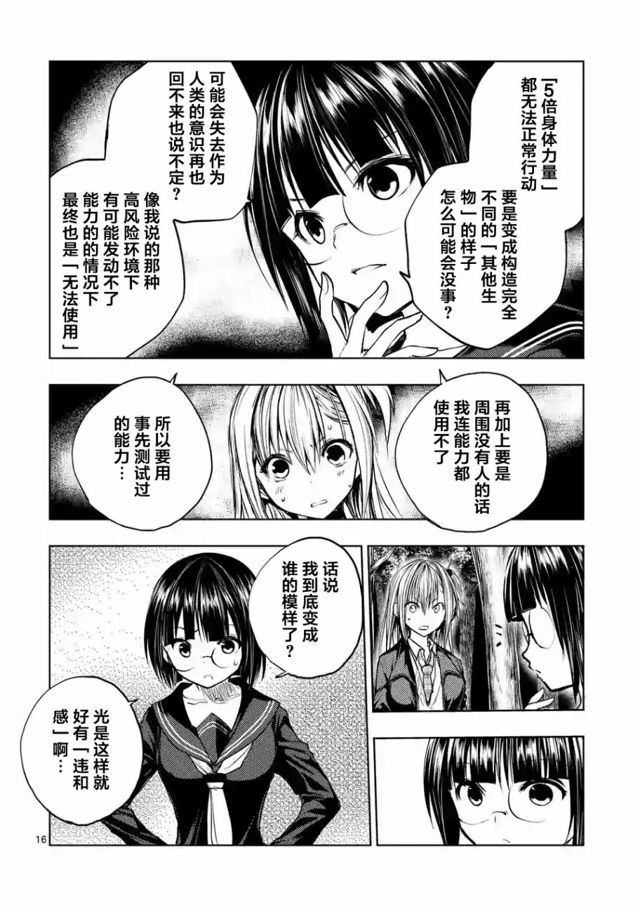 《见面之后5秒开始战斗》漫画最新章节第35话免费下拉式在线观看章节第【16】张图片