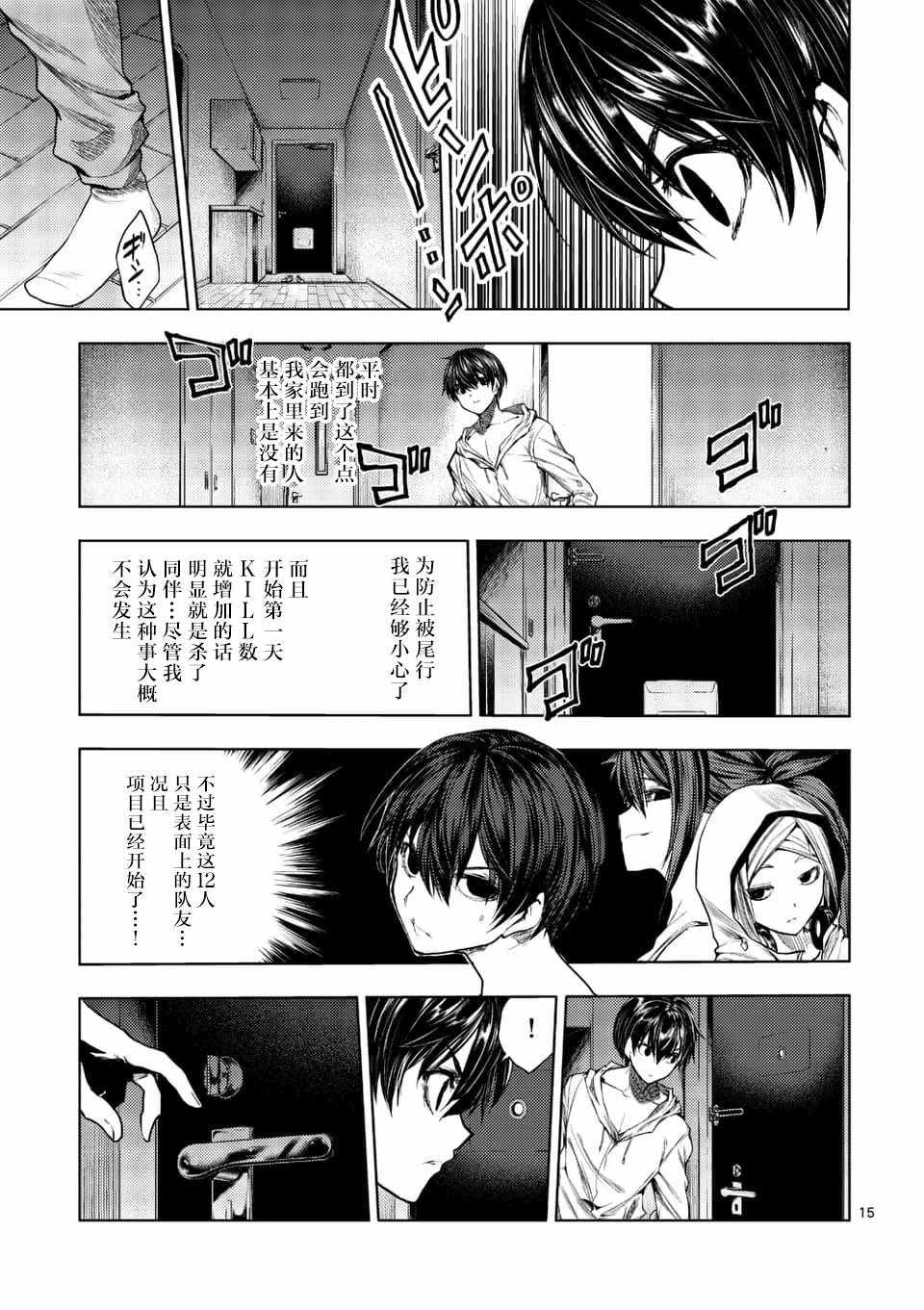 《见面之后5秒开始战斗》漫画最新章节第66话免费下拉式在线观看章节第【15】张图片