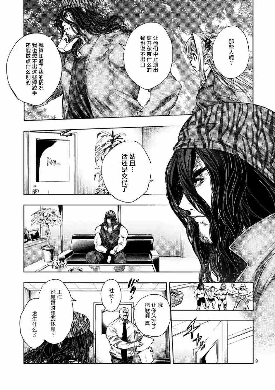 《见面之后5秒开始战斗》漫画最新章节第78话免费下拉式在线观看章节第【8】张图片