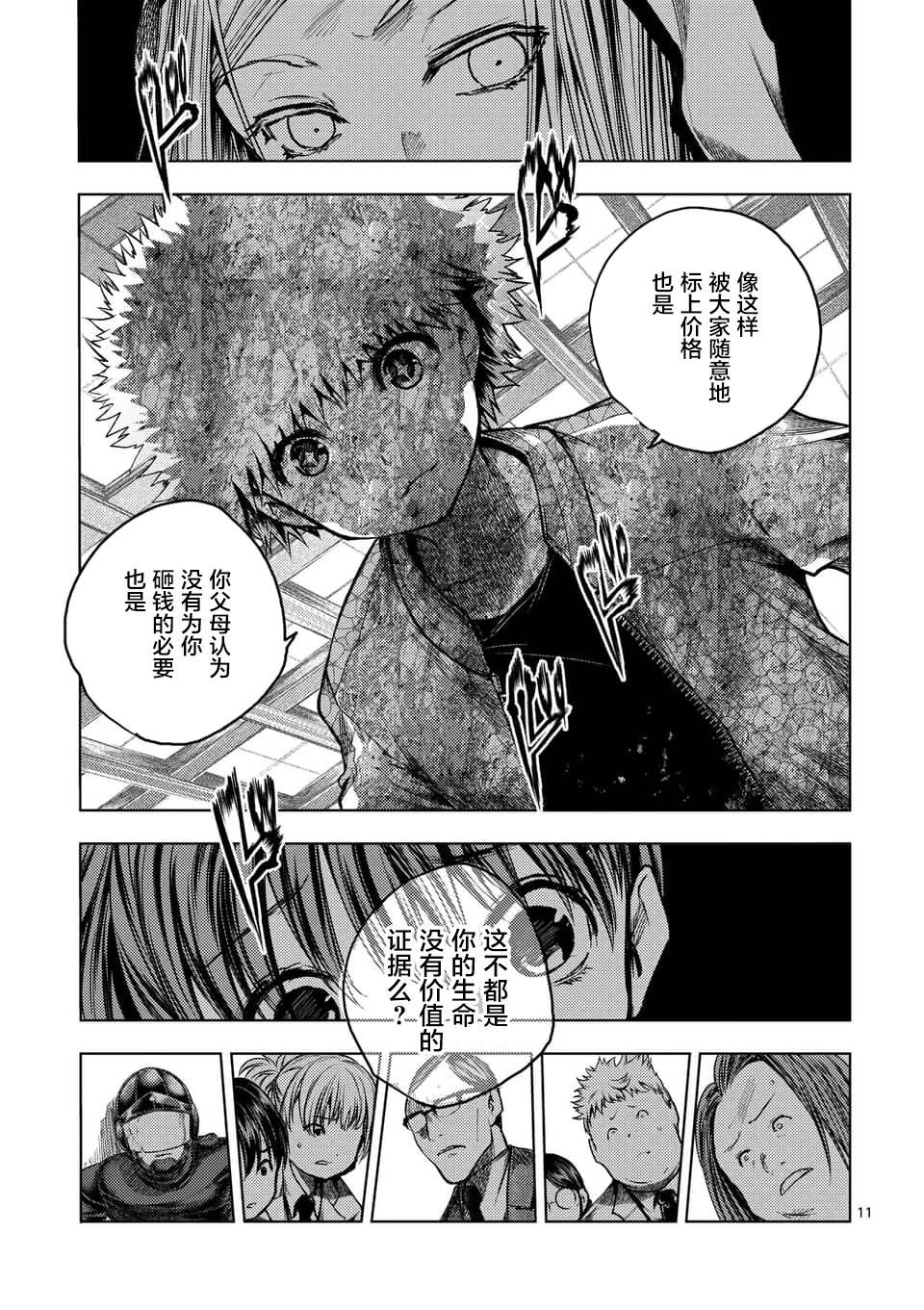 《见面之后5秒开始战斗》漫画最新章节第120话免费下拉式在线观看章节第【11】张图片